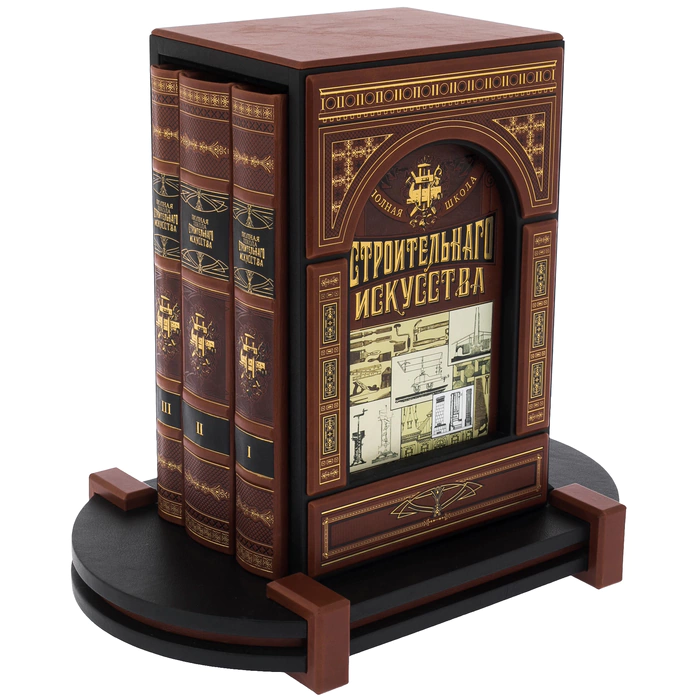A set of 3 pcs leather-bound books "Complete School of building art" on a stand