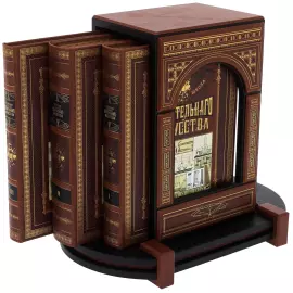 Набор книг в кожаном переплете "Полная школа строительного искусства" в 3 томах, на подставке