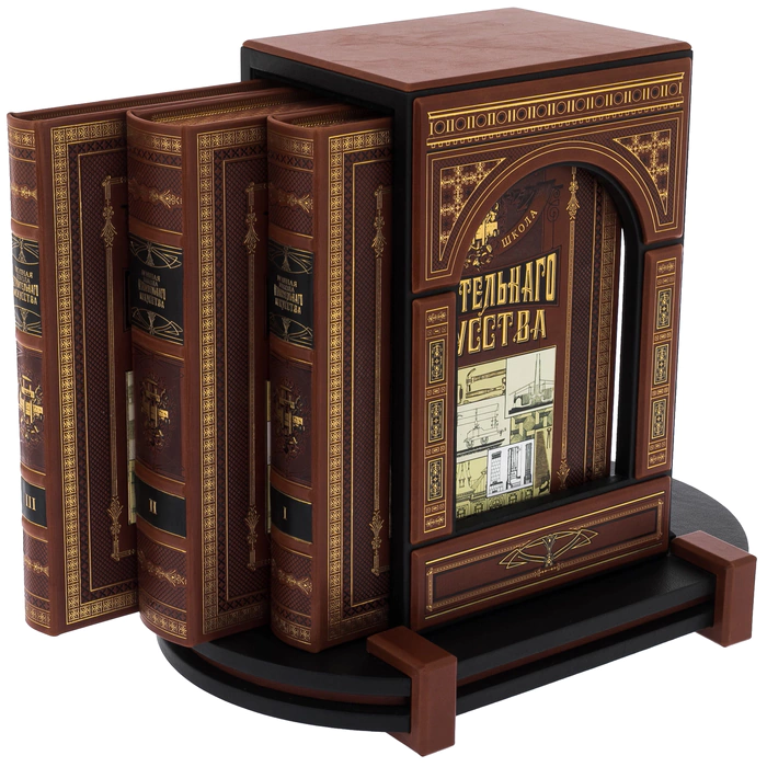 A set of 3 pcs leather-bound books "Complete School of building art" on a stand