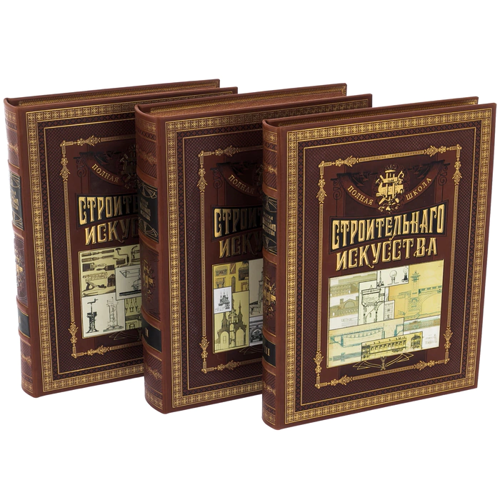 A set of 3 pcs leather-bound books "Complete School of building art" on a stand