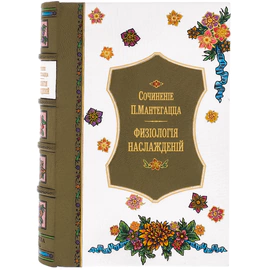 Antique leather-bound book "The Physiology of pleasure" 1890.