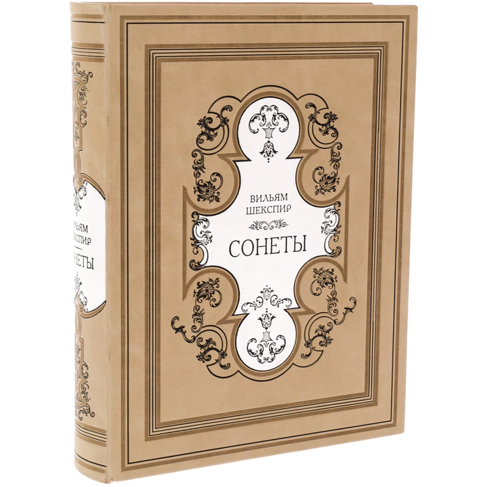 The leather-bound book "Sonnets" by Shakespeare (in Russian and English)