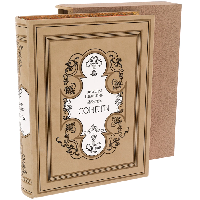 The leather-bound book "Sonnets" by Shakespeare (in Russian and English)