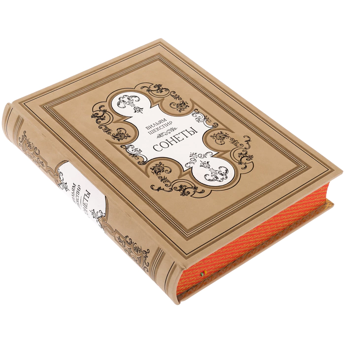 The leather-bound book "Sonnets" by Shakespeare (in Russian and English)