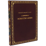The leather-bound book "The Art of Love" by Ovid