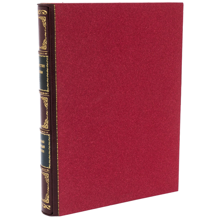 The leather-bound book "The Art of Love" by Ovid