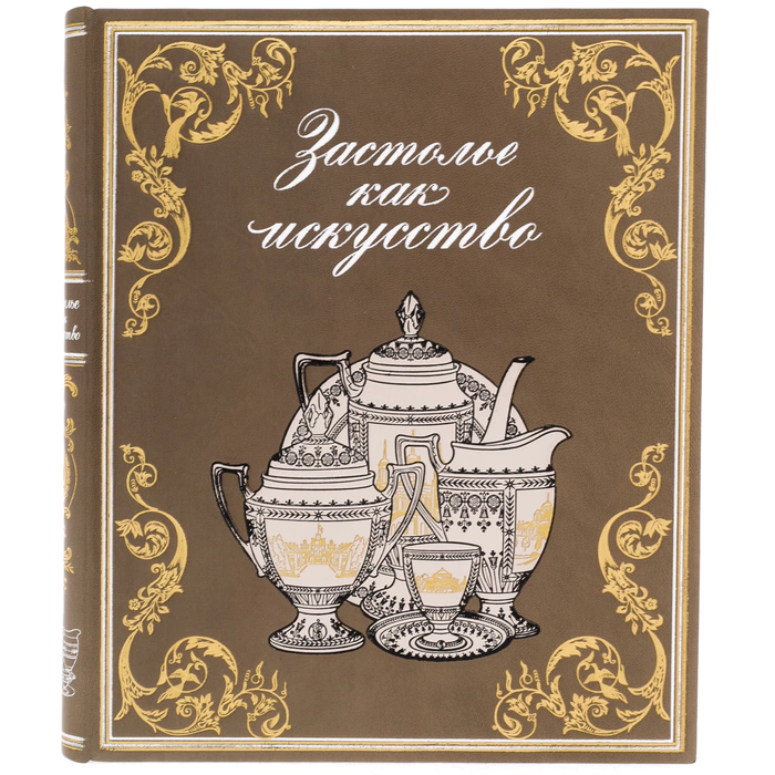 Leather-bound book "Feast as art" by Yu.N. Uvarova