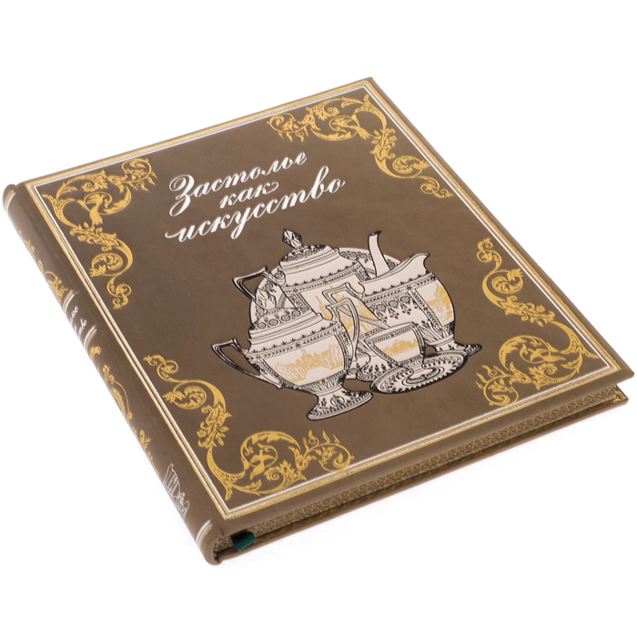 Leather-bound book "Feast as art" by Yu.N. Uvarova