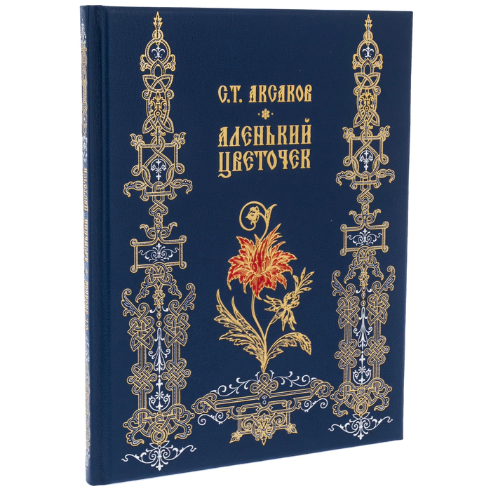 The leather-bound book "The Scarlet Flower", S. T. Aksakov