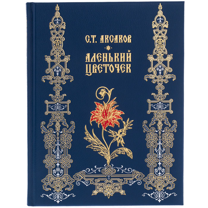 The leather-bound book "The Scarlet Flower", S. T. Aksakov
