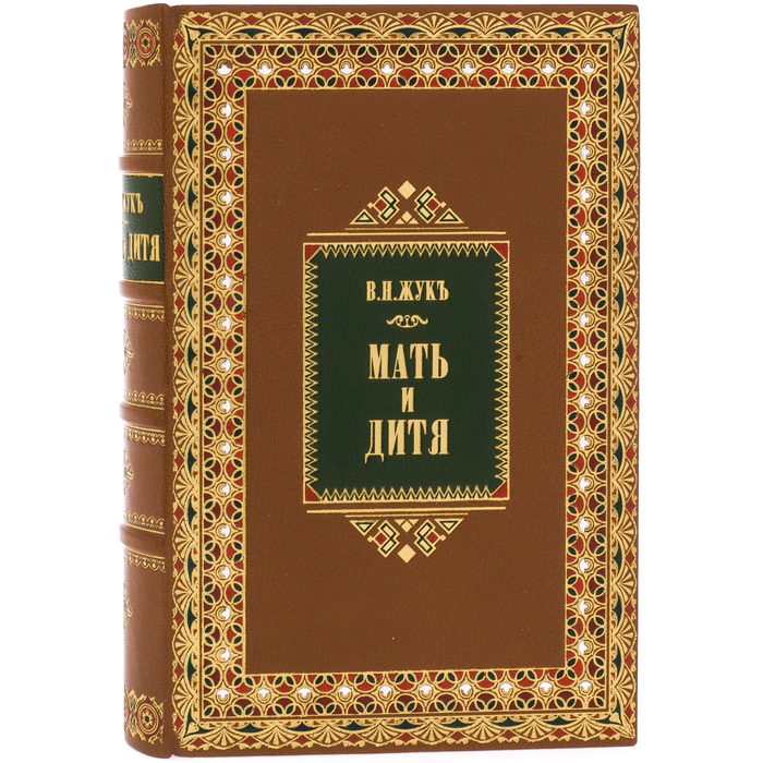 An antique book in a bibliophile leather cover "Mother and child" by V.N. Zhuk in 1885.