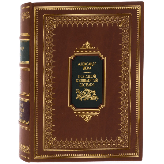 The book in a leather bibliophile binding "The Great Culinary Dictionary" by Dumas A.