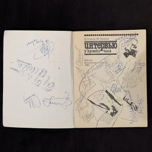 An autographed book of the USSR National Football Team in 1983.
