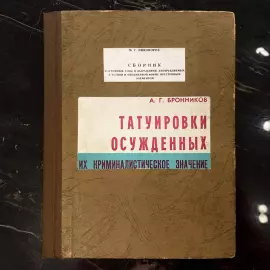 To the convoy about criminal symbols for official use