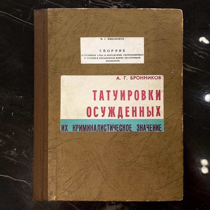 Конвою о криминальной символике для служебного пользования