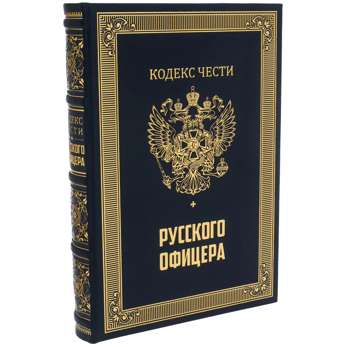Gift set with the book "The Code of Honor of a Russian officer" and the icon "George the Victorious"