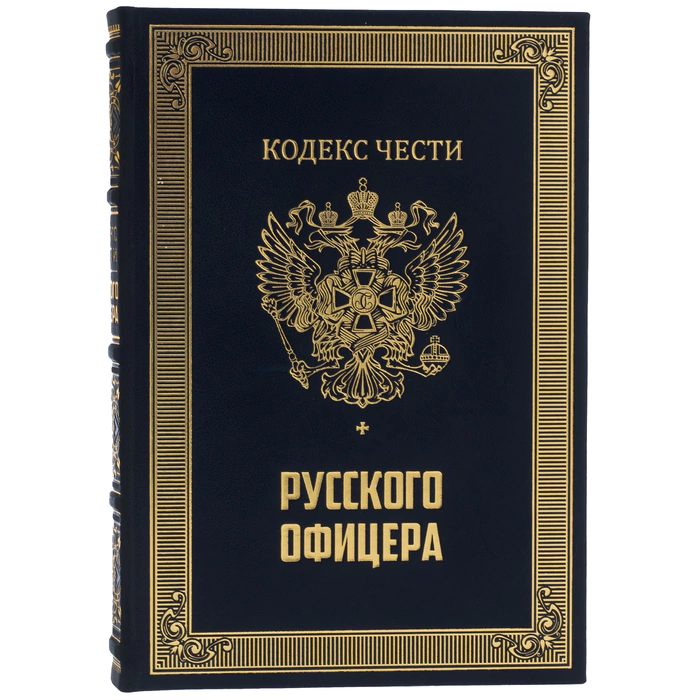 Gift set with the book "The Code of Honor of a Russian officer" and the icon "George the Victorious"