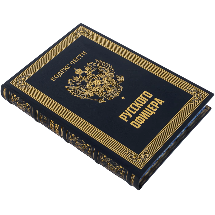 Gift set with the book "The Code of Honor of a Russian officer" and the icon "George the Victorious"