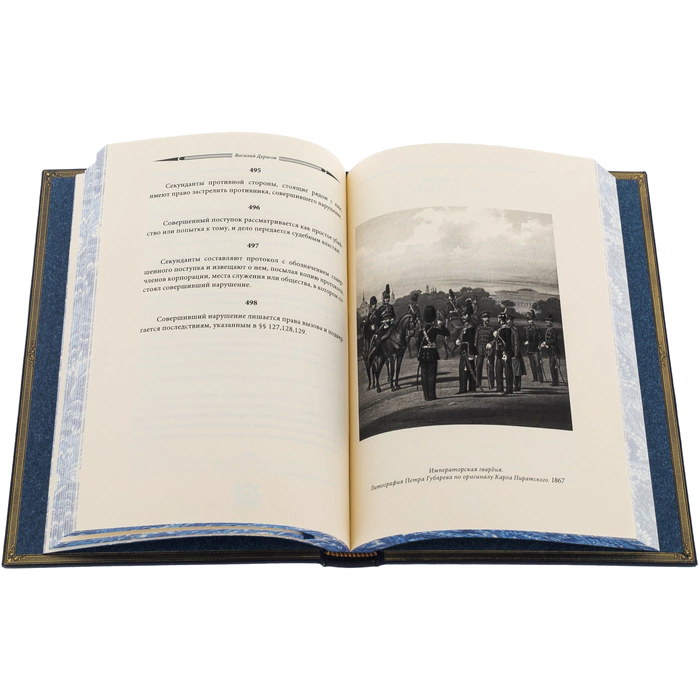 Gift set with the book "The Code of Honor of a Russian officer" and the icon "George the Victorious"