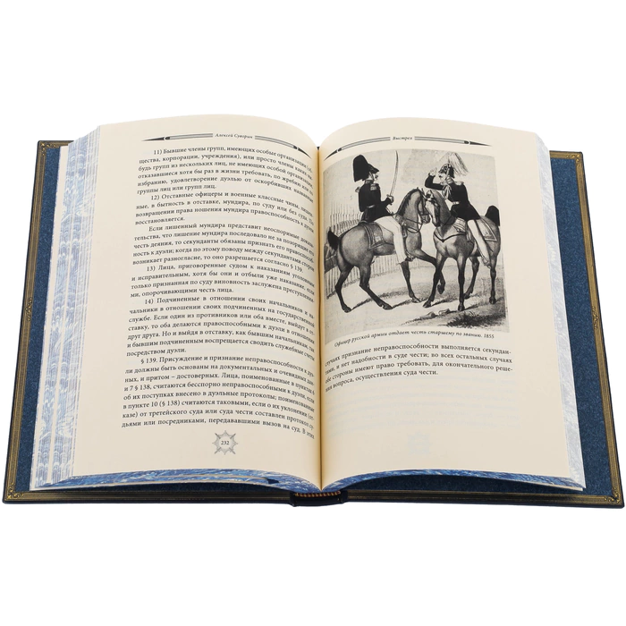Gift set with the book "The Code of Honor of a Russian officer" and the icon "George the Victorious"