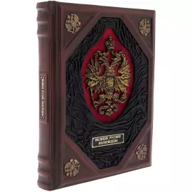 Подарочная книга в кожаном переплёте "Великие русские полководцы"