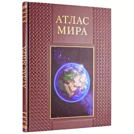 The book "Atlas of the World"