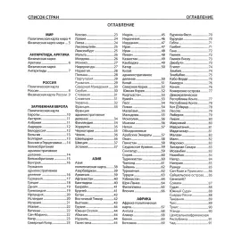 The book "Atlas of the World"