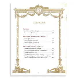 Книга "Записки о Галльской войне" Гай Юлий Цезарь Книга "Записки о Галльской войне" Гай Юлий Цезарь