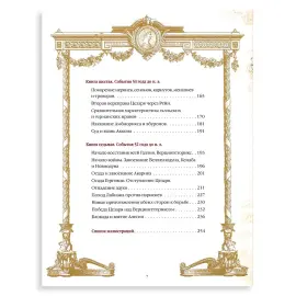 Книга "Записки о Галльской войне" Гай Юлий Цезарь Книга "Записки о Галльской войне" Гай Юлий Цезарь