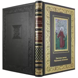 Книга "Цветочки святого Франциска Ассизского"