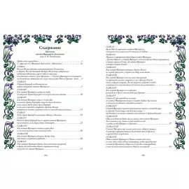 Книга "Цветочки святого Франциска Ассизского"