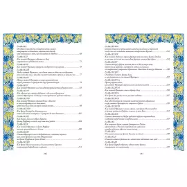 Книга "Цветочки святого Франциска Ассизского"