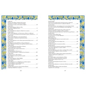 Книга "Цветочки святого Франциска Ассизского"