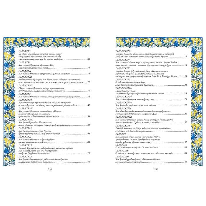 The book "The Flowers of St. Francis of Assisi"