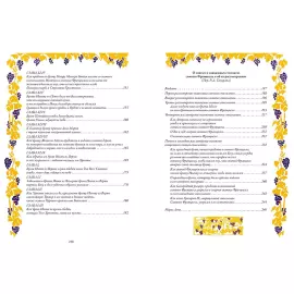 Книга "Цветочки святого Франциска Ассизского"