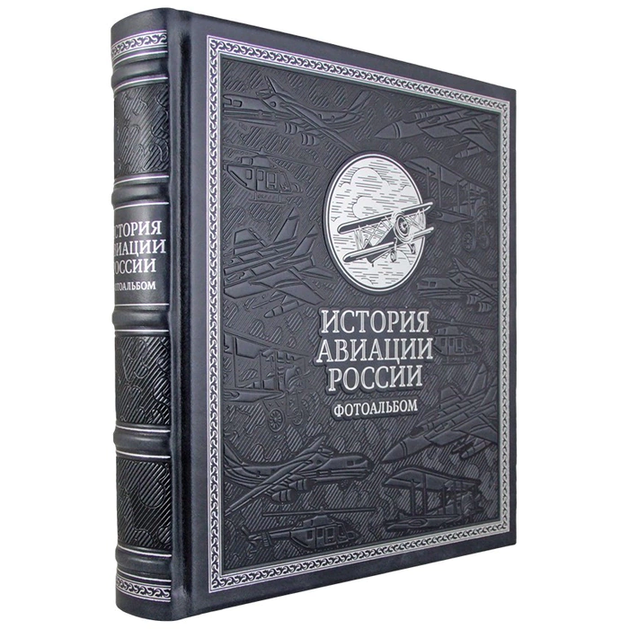 Photo album "History of Russian aviation"