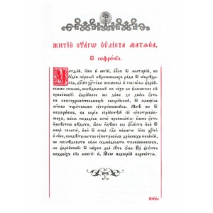 The book "The Holy Gospel"