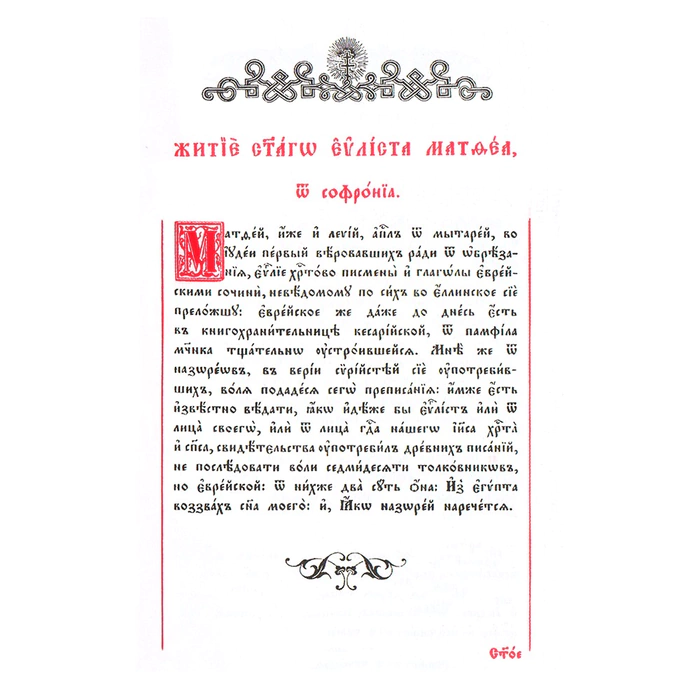 Книга "Святое Евангелие"