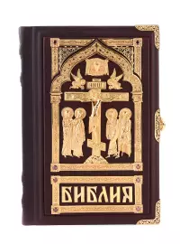 The Bible "The Crucifixion of Christ" with gilding