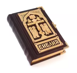 The Bible "The Crucifixion of Christ" with gilding