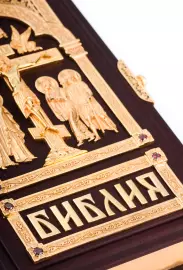 The Bible "The Crucifixion of Christ" with gilding
