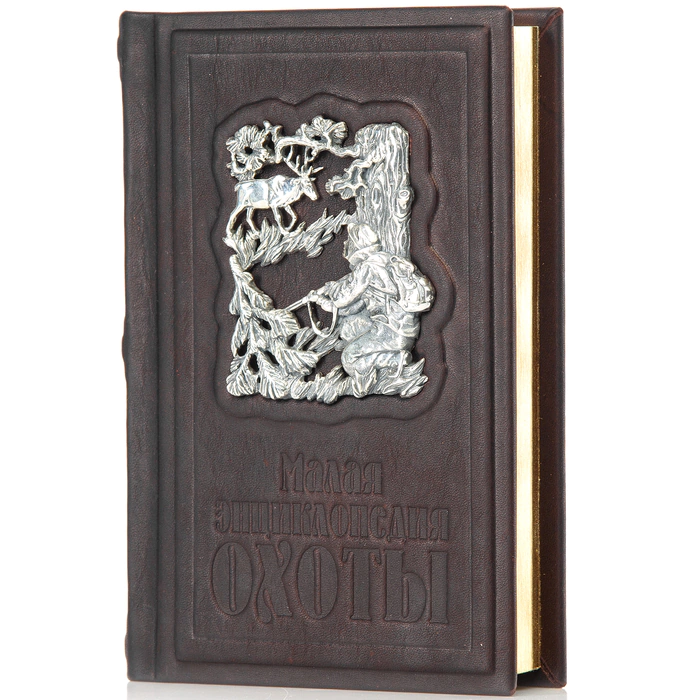 Подарочная книга в кожаном переплете "Малая энциклопедия охоты"