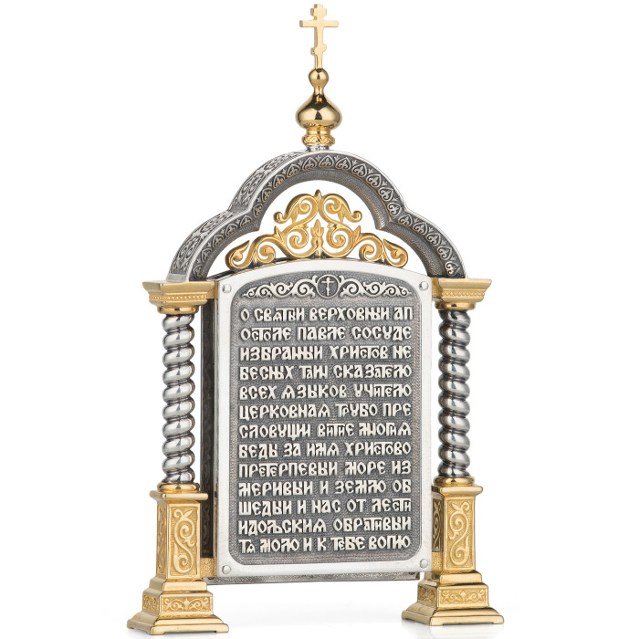 The ceremonial icon "St. Paul"