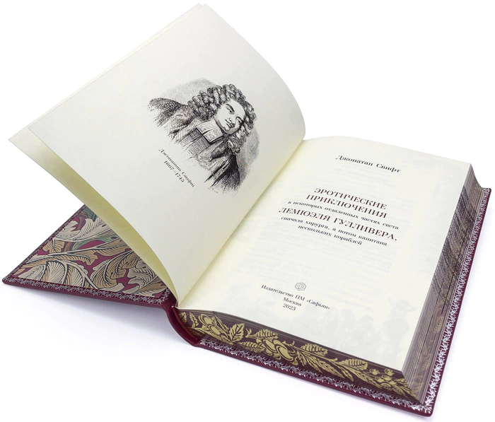 Gift book in leather cover "Gulliver's Erotic adventures" by J. Swift