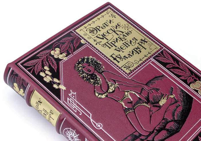 Gift book in leather cover "Gulliver's Erotic adventures" by J. Swift