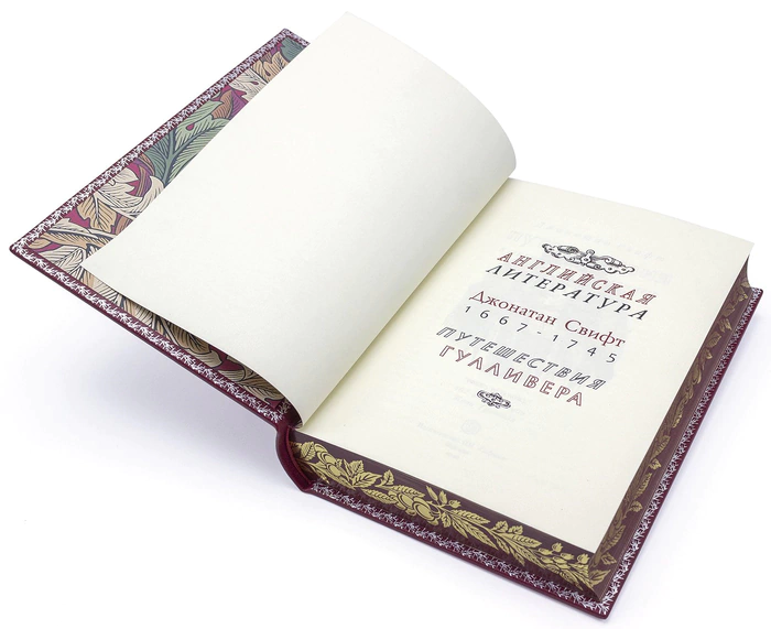 A gift book in a leather cover "Gulliver's Travels" by J. Swift