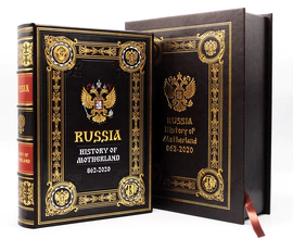 Книга в кожаном переплете "Russia. History of Motherland 862-2020"