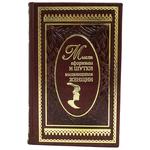 Leather-bound book "Thoughts, aphorisms and jokes of outstanding women"