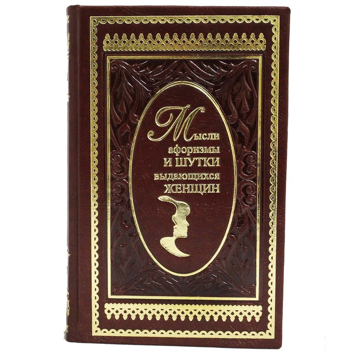 Leather-bound book "Thoughts, aphorisms and jokes of outstanding women"