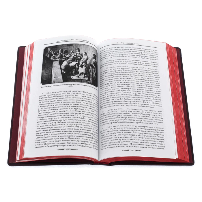 A gift book in a leather cover "Ivan the Terrible. Canon to the Terrible Angel"